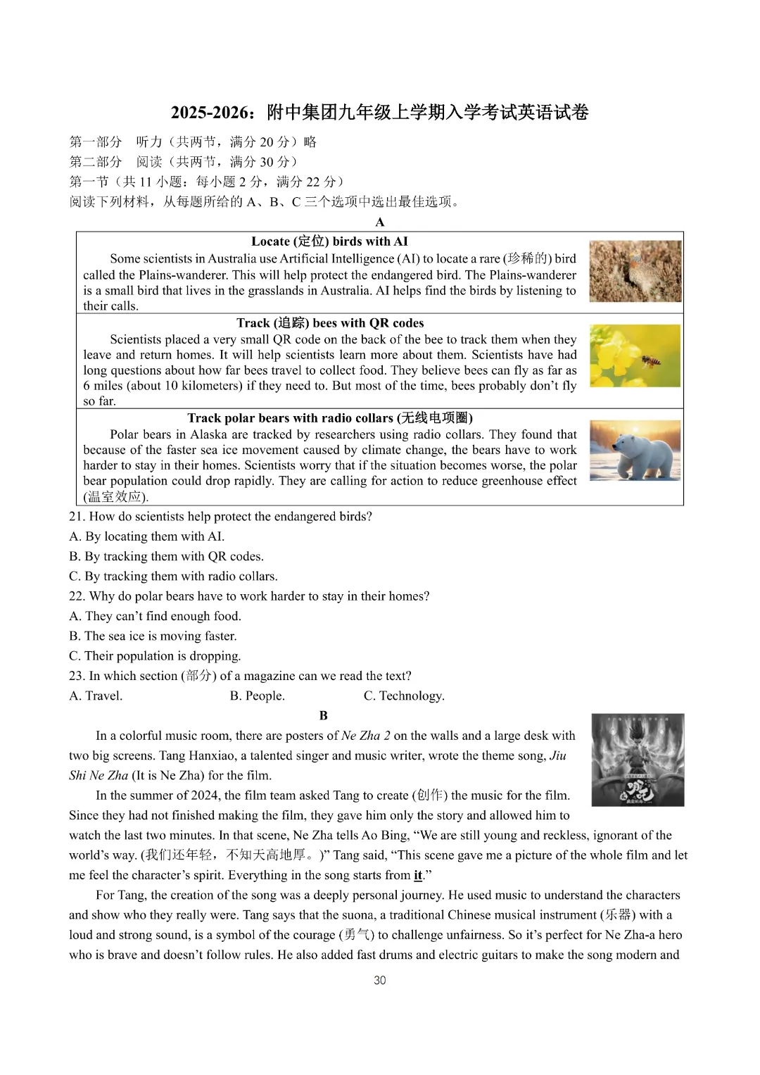 长沙名校八、九年级入学摸底考真题合集,暑假收尾冲刺!-第20张图片-四季读书网 长沙名校八、九年级入学摸底考真题合集,暑假收尾冲刺!-第20张图片-四季读书网