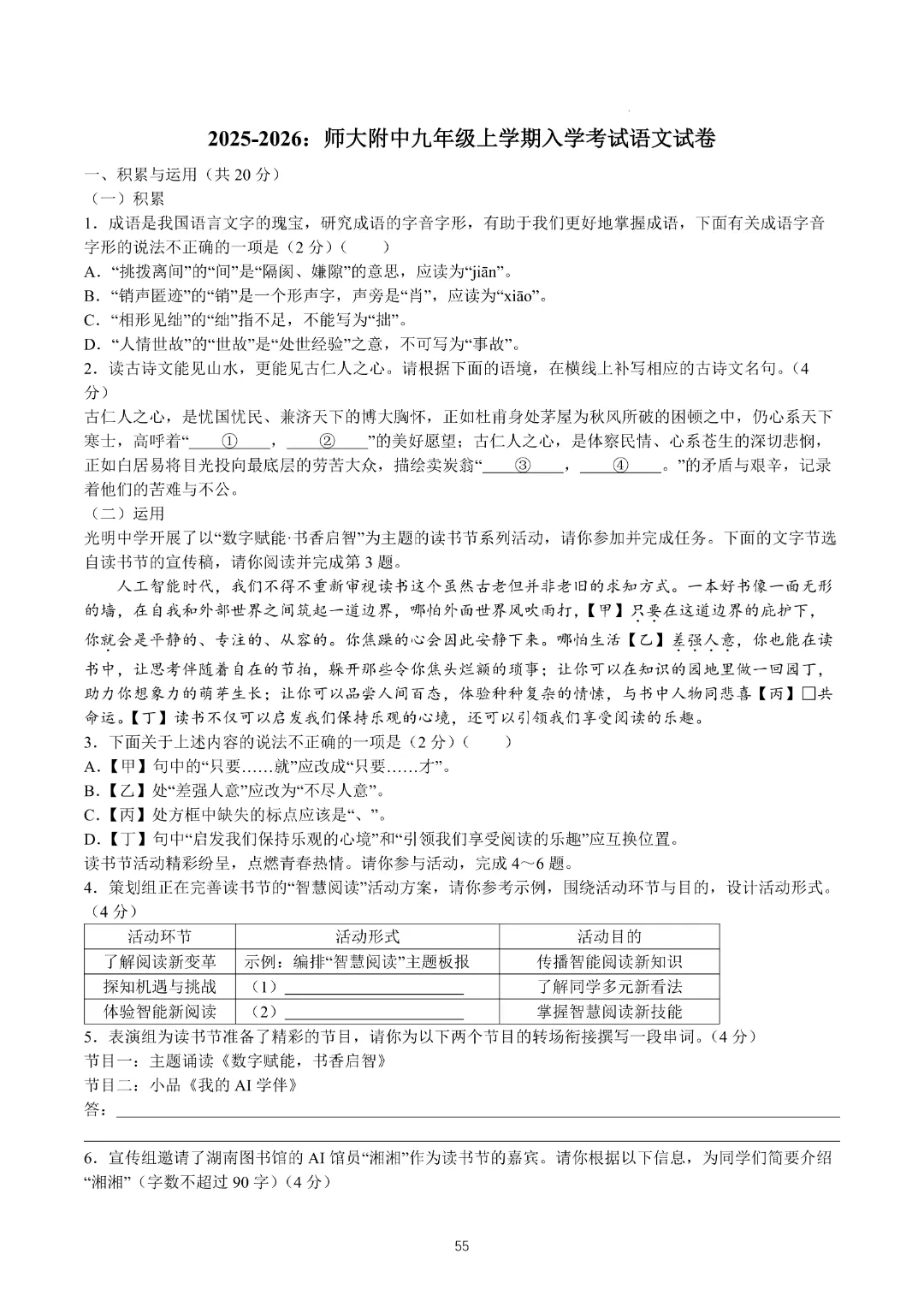 长沙名校八、九年级入学摸底考真题合集,暑假收尾冲刺!-第22张图片-四季读书网 长沙名校八、九年级入学摸底考真题合集,暑假收尾冲刺!-第22张图片-四季读书网