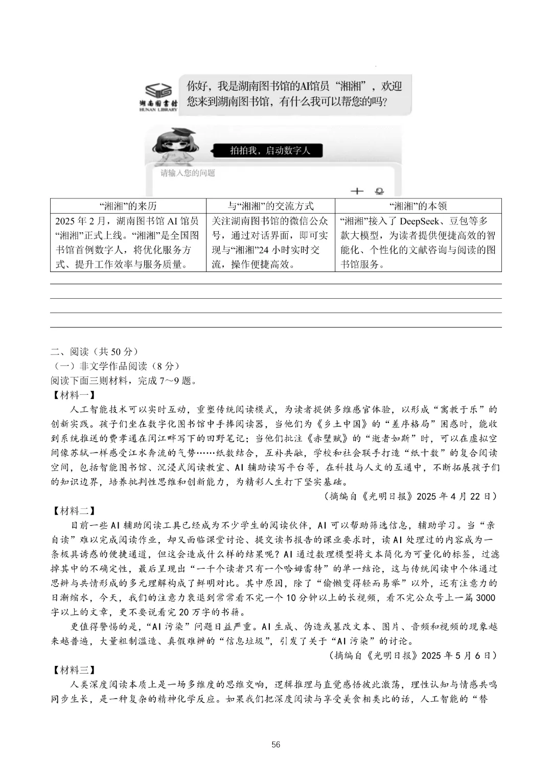 长沙名校八、九年级入学摸底考真题合集,暑假收尾冲刺!-第23张图片-四季读书网 长沙名校八、九年级入学摸底考真题合集,暑假收尾冲刺!-第23张图片-四季读书网