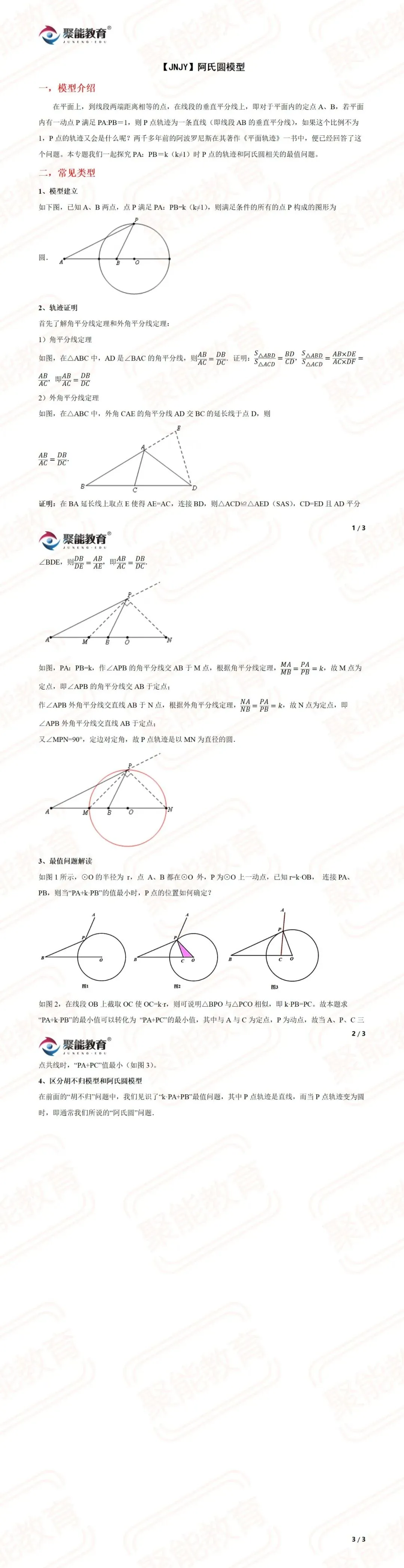 【聚能教育】备战2027中考数学几何模型——阿氏圆模型-第1张图片-四季读书网 【聚能教育】备战2027中考数学几何模型——阿氏圆模型-第1张图片-四季读书网