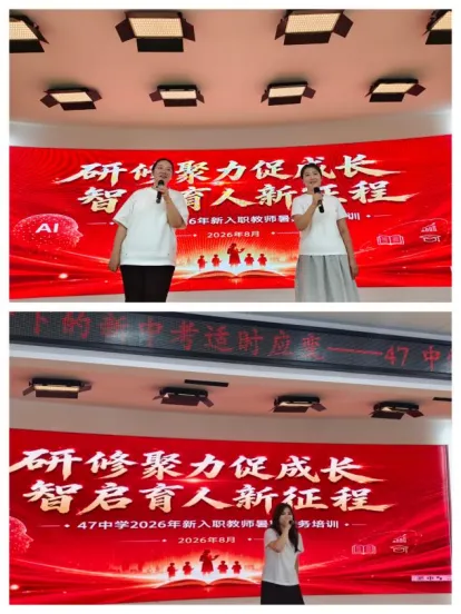 【47·培训】人工智能背景下的新中考适时应变——47中学2026年新入职教师暑期业务培训纪实(五)-第17张图片-四季读书网