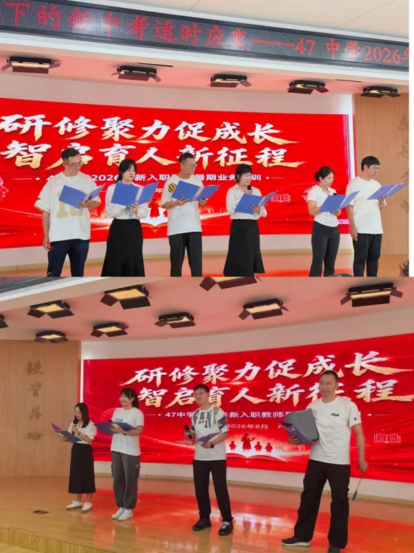 【47·培训】人工智能背景下的新中考适时应变——47中学2026年新入职教师暑期业务培训纪实(五)-第18张图片-四季读书网