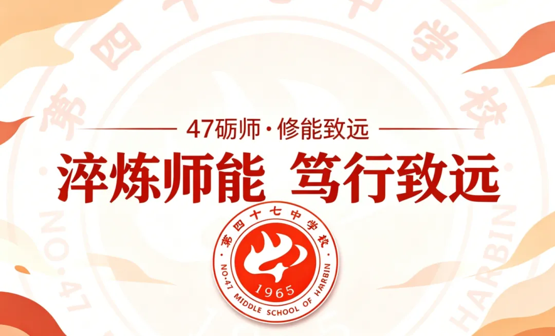 【47·培训】人工智能背景下的新中考适时应变——47中学2026年新入职教师暑期业务培训纪实(五)-第27张图片-四季读书网