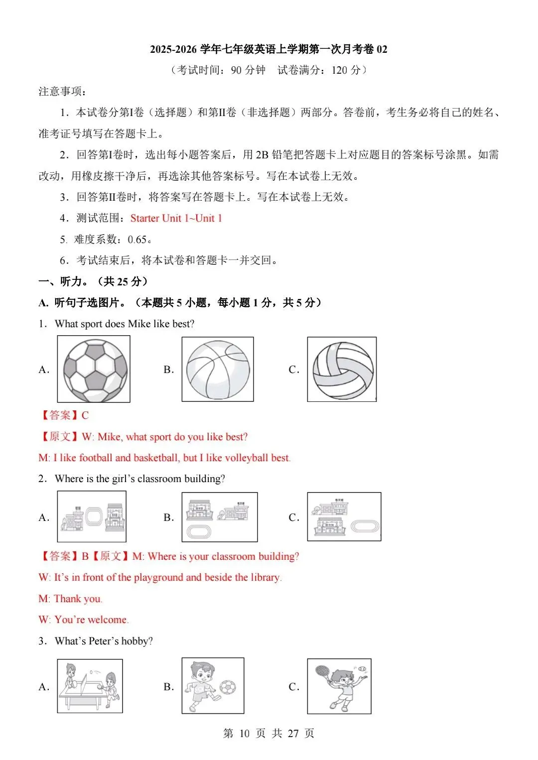 七上英语第一次月考【真题实练】-第2张图片-四季读书网