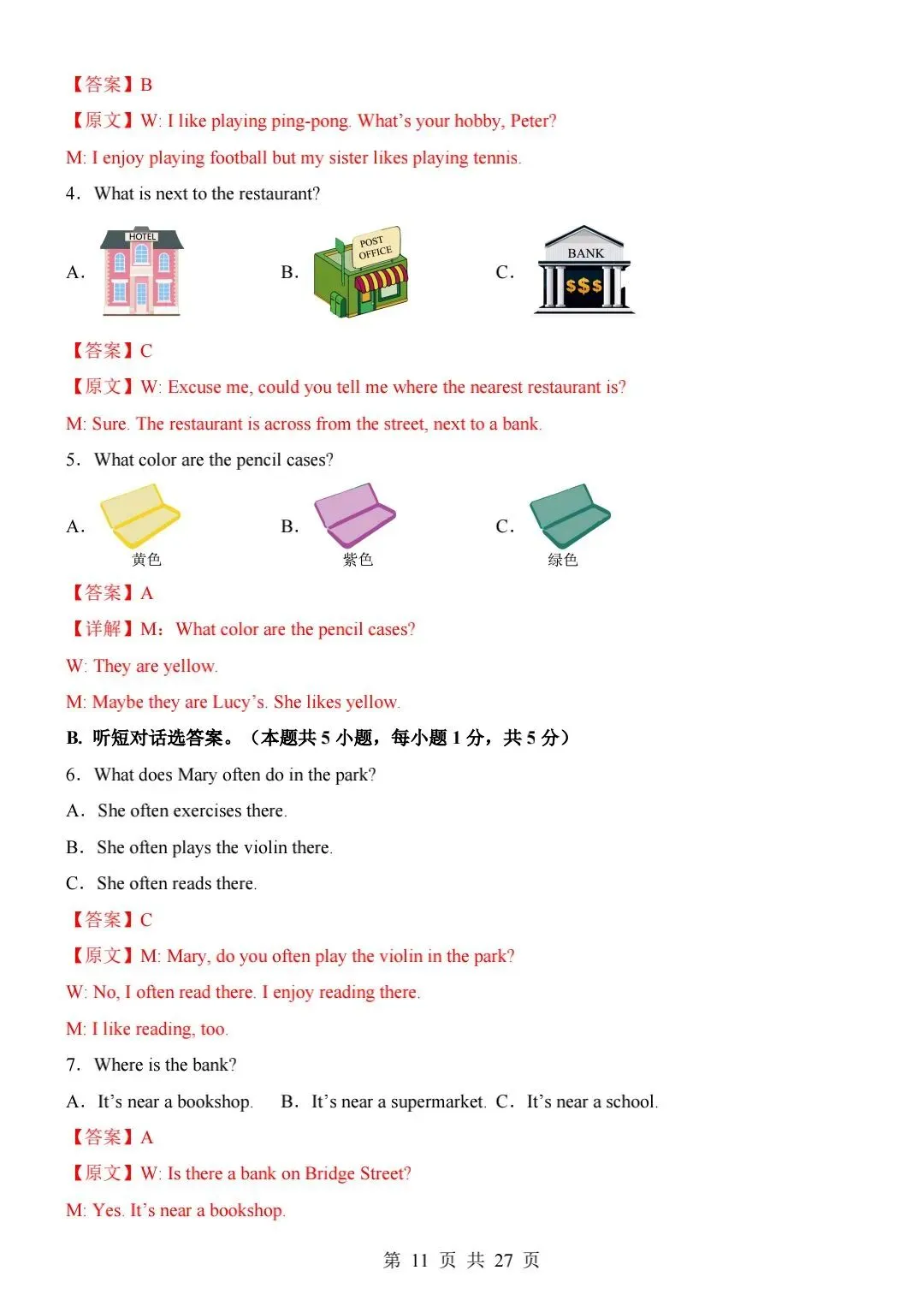 七上英语第一次月考【真题实练】-第3张图片-四季读书网