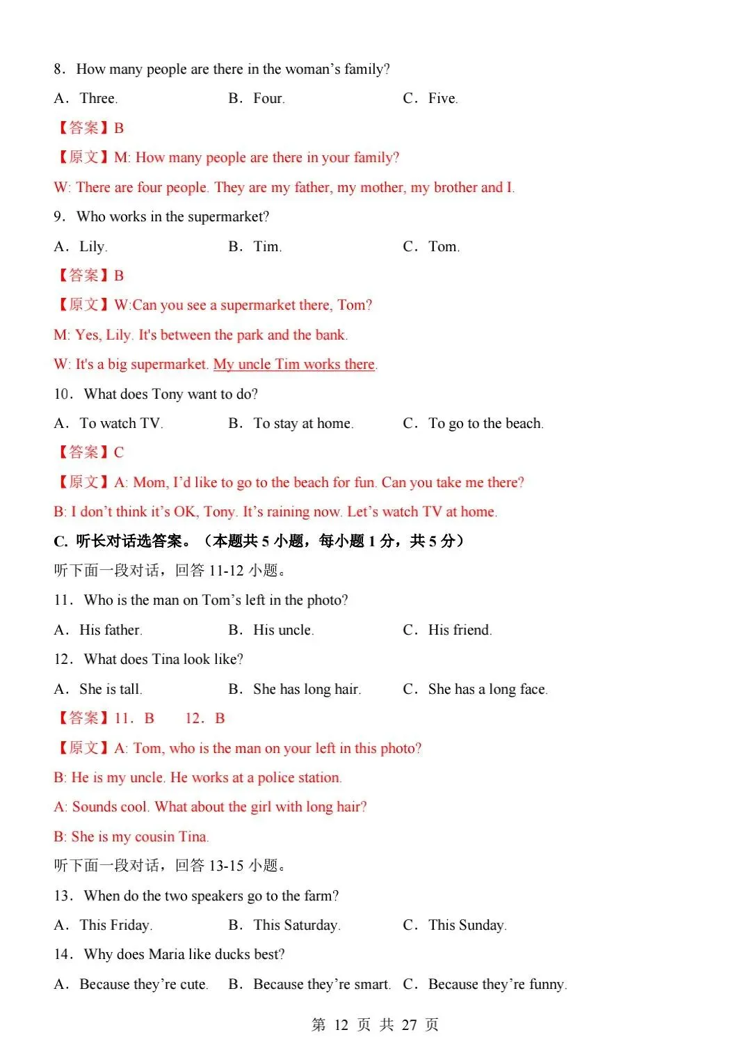 七上英语第一次月考【真题实练】-第4张图片-四季读书网