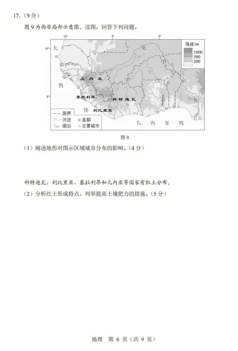 真题!2026年高考地理北京卷及官方答案-第7张图片-四季读书网 真题!2026年高考地理北京卷及官方答案-第7张图片-四季读书网