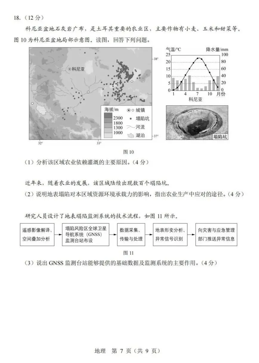 真题!2026年高考地理北京卷及官方答案-第8张图片-四季读书网 真题!2026年高考地理北京卷及官方答案-第8张图片-四季读书网