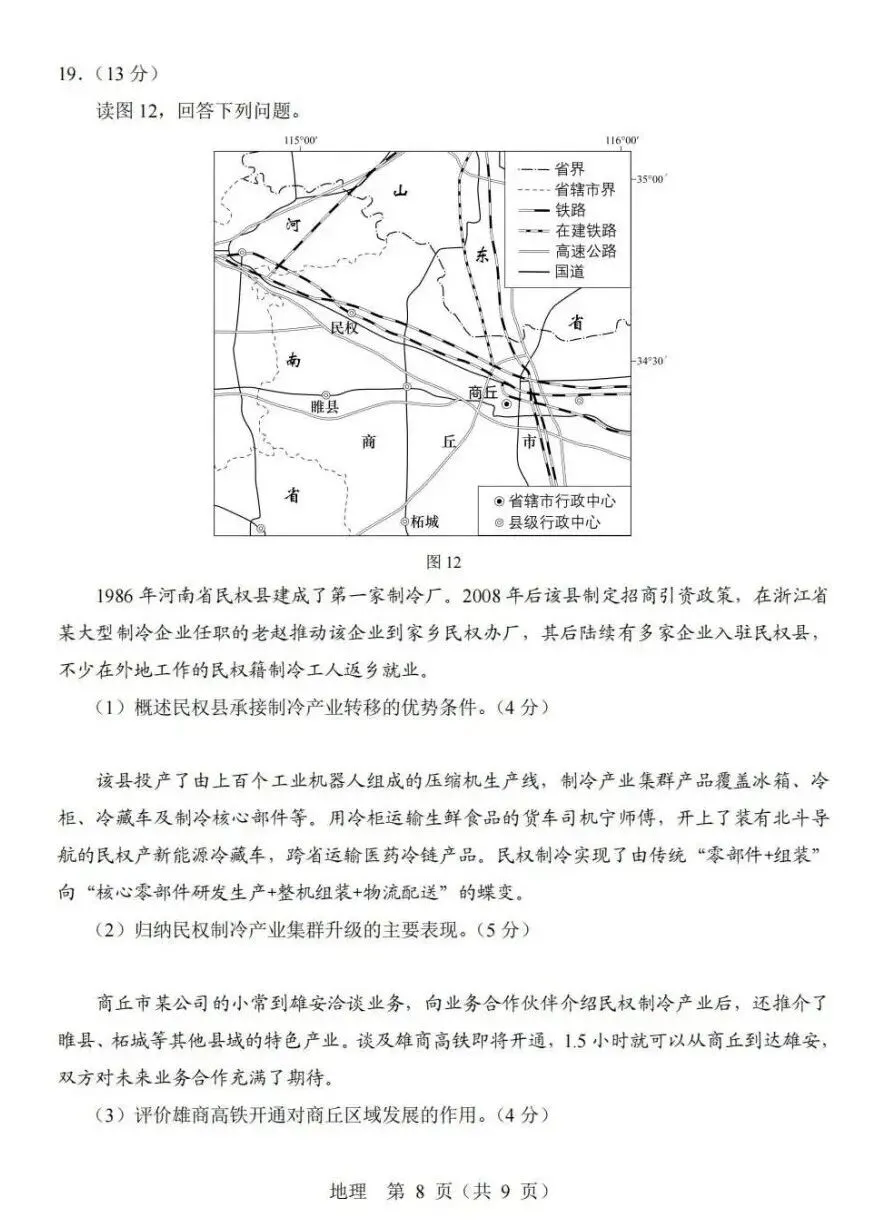 真题!2026年高考地理北京卷及官方答案-第9张图片-四季读书网 真题!2026年高考地理北京卷及官方答案-第9张图片-四季读书网