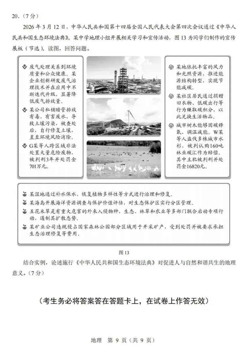 真题!2026年高考地理北京卷及官方答案-第10张图片-四季读书网 真题!2026年高考地理北京卷及官方答案-第10张图片-四季读书网