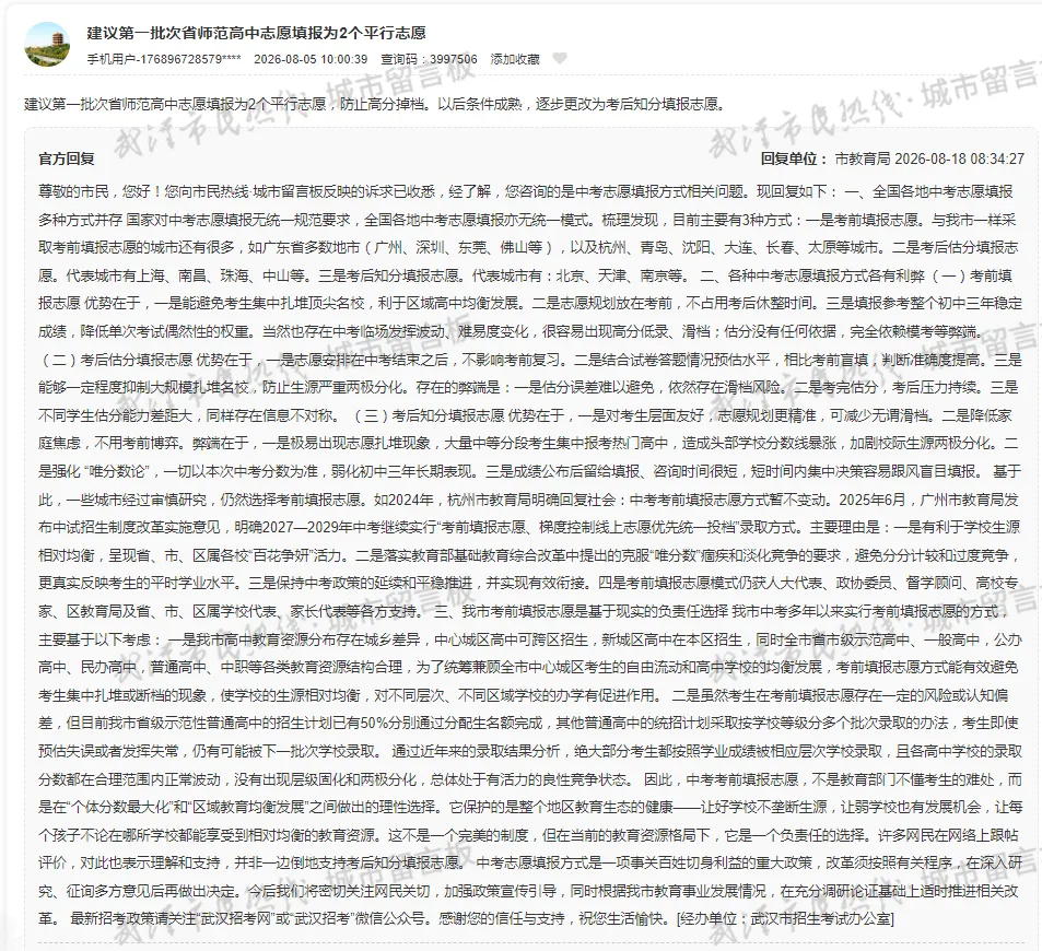 意难平!武汉中考618分滑档,家长建议“增加平行志愿防高分掉档”!-第1张图片-四季读书网 意难平!武汉中考618分滑档,家长建议“增加平行志愿防高分掉档”!-第1张图片-四季读书网