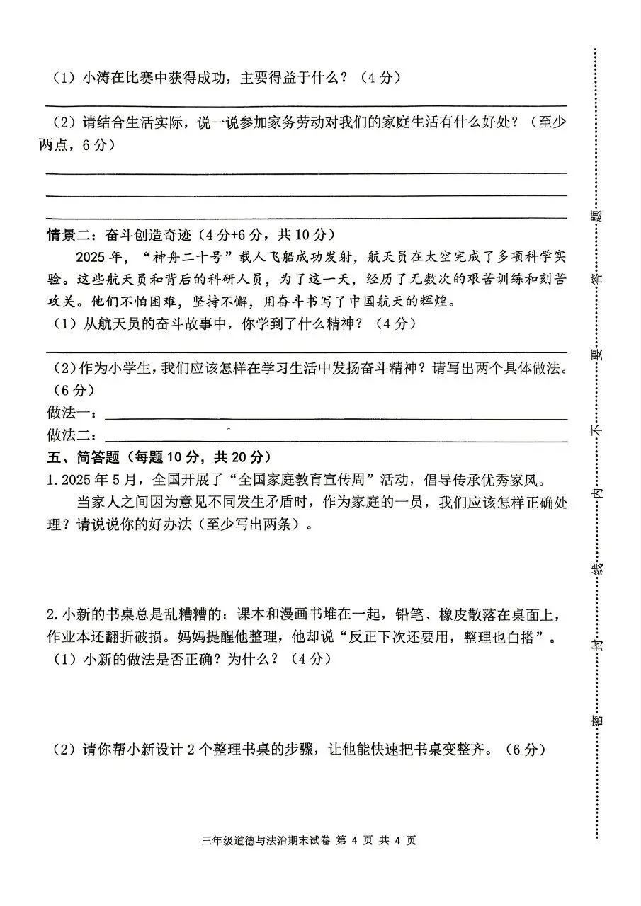 【历年真题】袁州区25-26下三年级道法-第4张图片-四季读书网 【历年真题】袁州区25-26下三年级道法-第4张图片-四季读书网