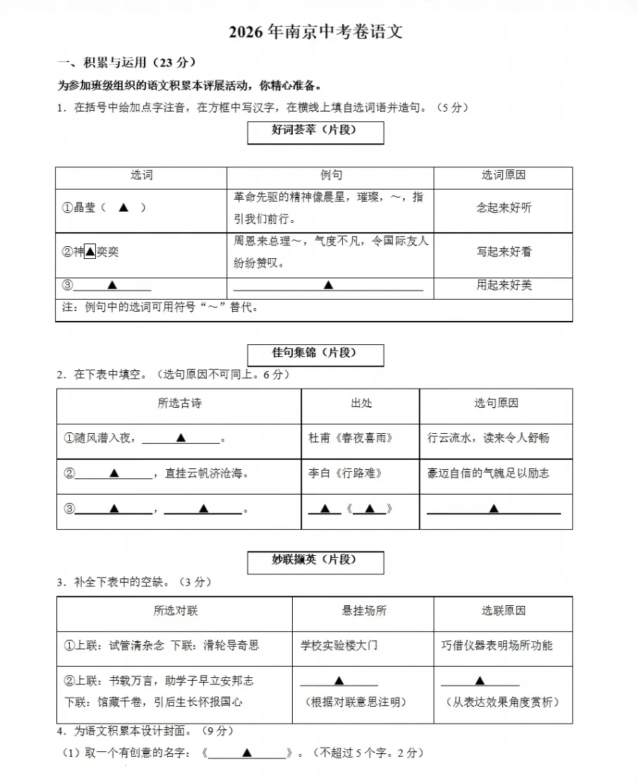 【考题】2026届江苏省南京市中考全科试卷真题版(附参考答案)-第6张图片-四季读书网