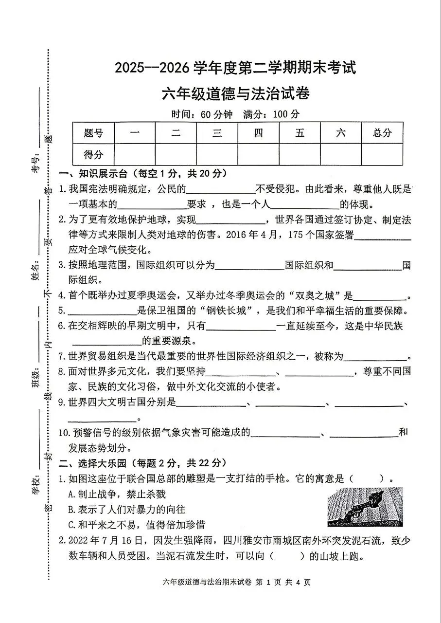 【历年真题】袁州区25-26下六年级道法-第1张图片-四季读书网