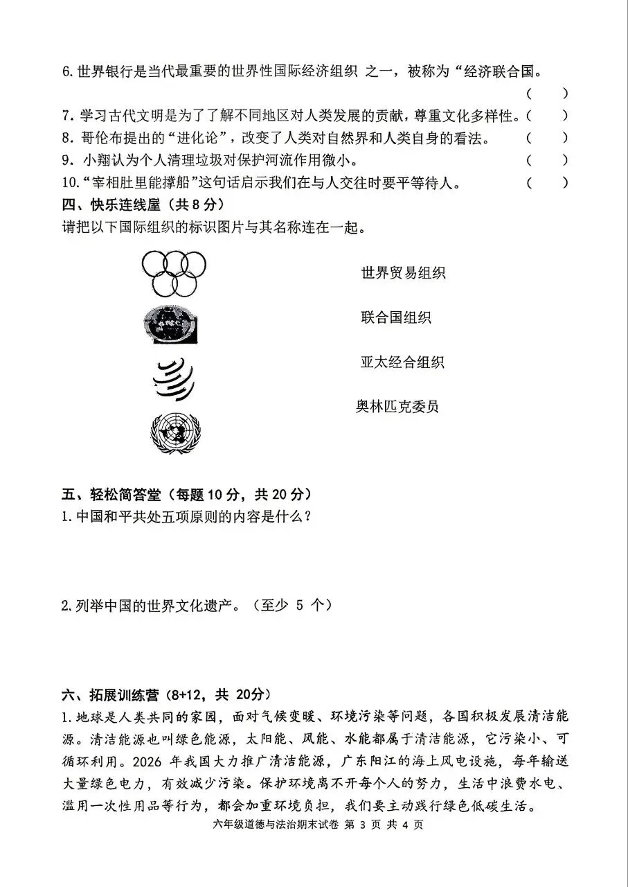 【历年真题】袁州区25-26下六年级道法-第3张图片-四季读书网