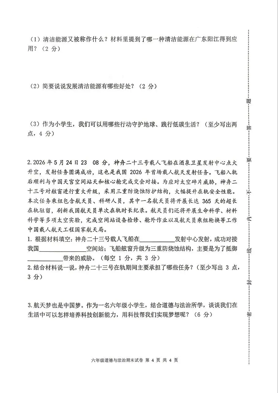 【历年真题】袁州区25-26下六年级道法-第4张图片-四季读书网