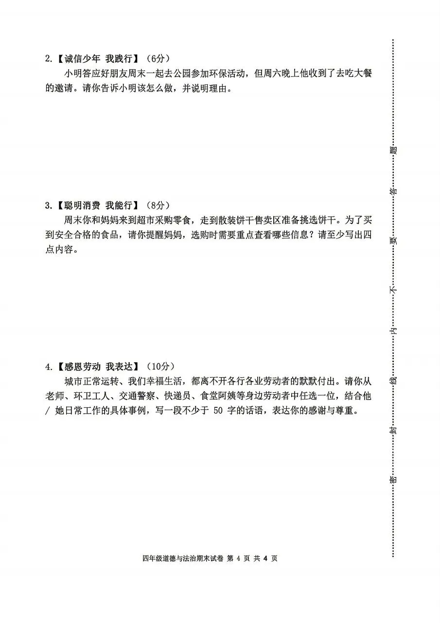 【历年真题】袁州区25-26下四年级道法-第4张图片-四季读书网 【历年真题】袁州区25-26下四年级道法-第4张图片-四季读书网