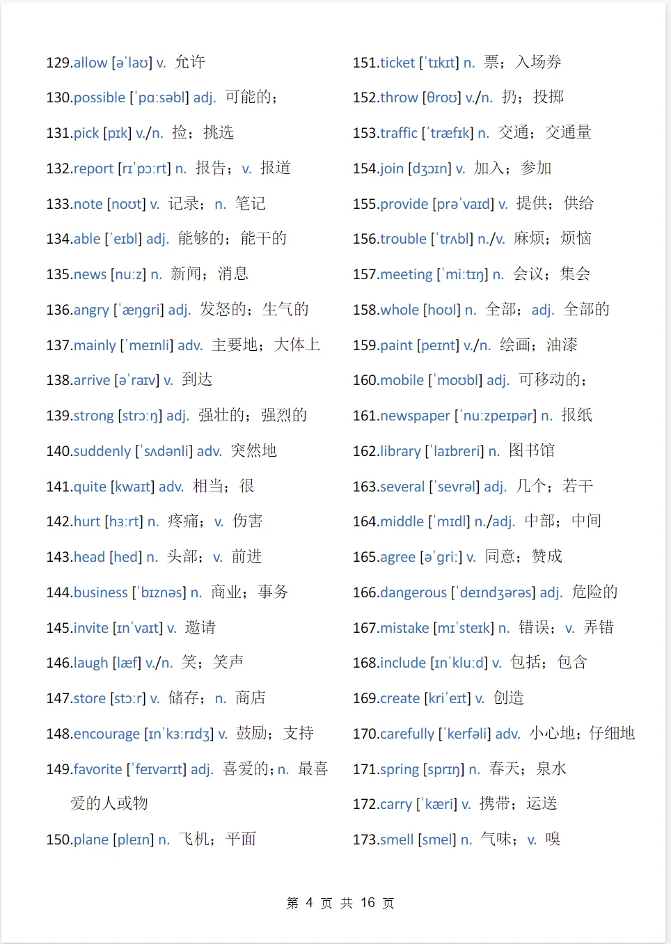 【中考】英语《高频688词》23天记背及默写PDF版-第6张图片-四季读书网