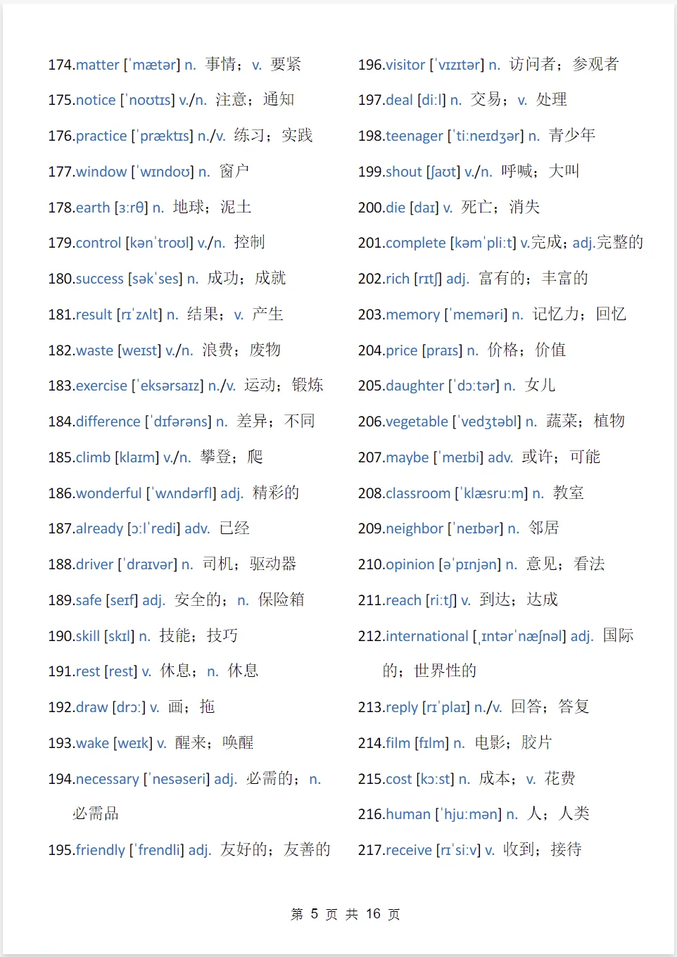 【中考】英语《高频688词》23天记背及默写PDF版-第7张图片-四季读书网