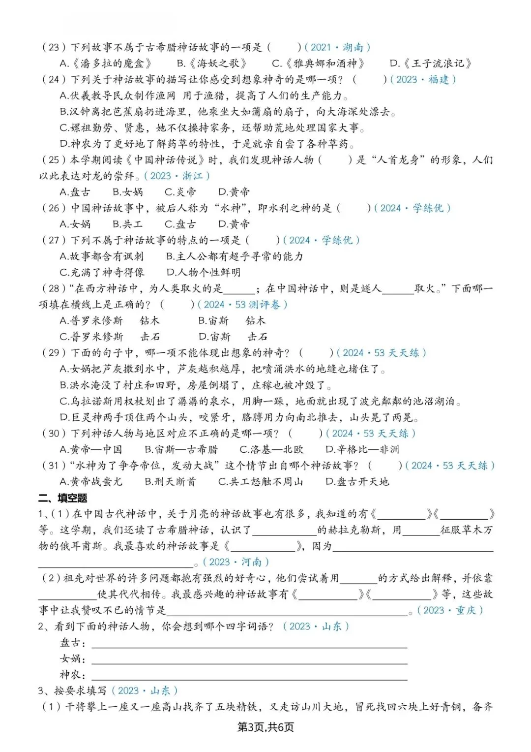 26 秋四年级上册语文快乐读书吧真题训练(可打印)-第5张图片-四季读书网 26 秋四年级上册语文快乐读书吧真题训练(可打印)-第5张图片-四季读书网