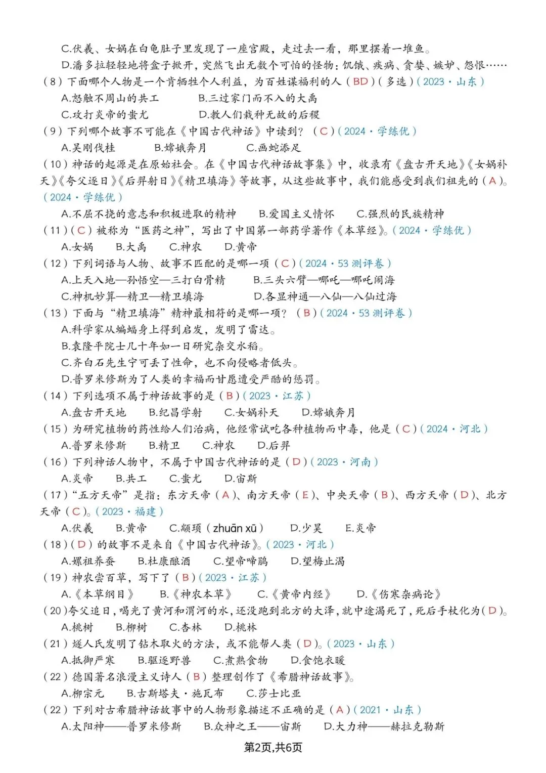 26 秋四年级上册语文快乐读书吧真题训练(可打印)-第10张图片-四季读书网 26 秋四年级上册语文快乐读书吧真题训练(可打印)-第10张图片-四季读书网