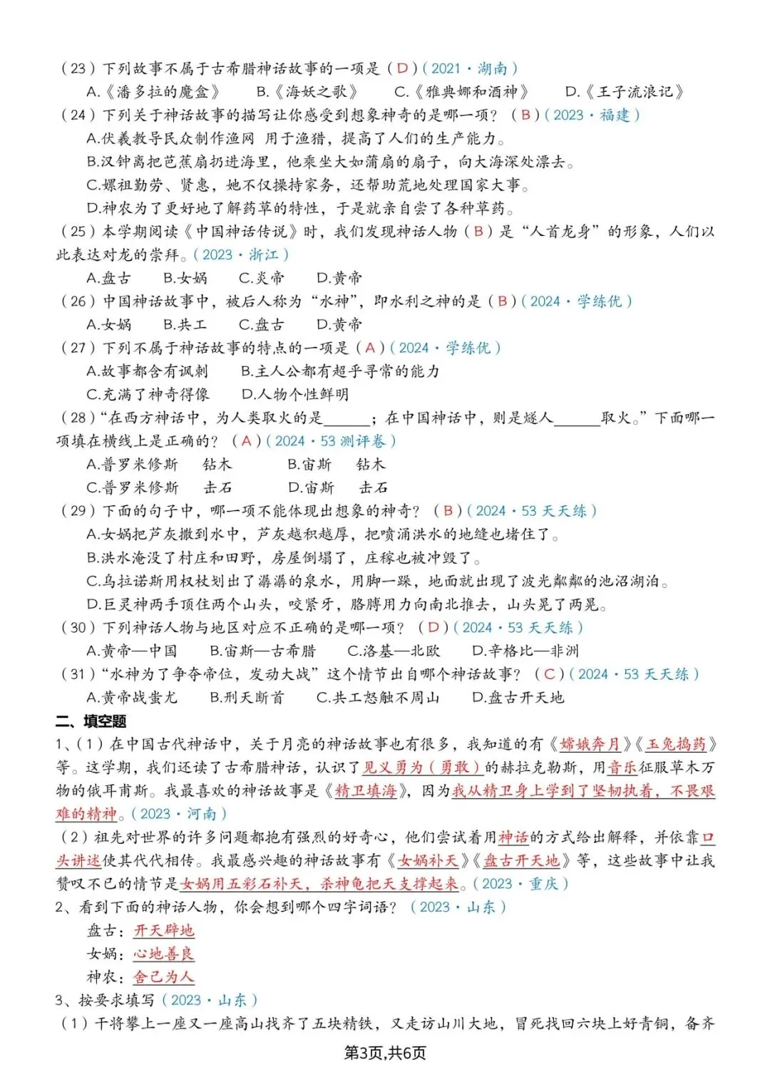 26 秋四年级上册语文快乐读书吧真题训练(可打印)-第11张图片-四季读书网 26 秋四年级上册语文快乐读书吧真题训练(可打印)-第11张图片-四季读书网