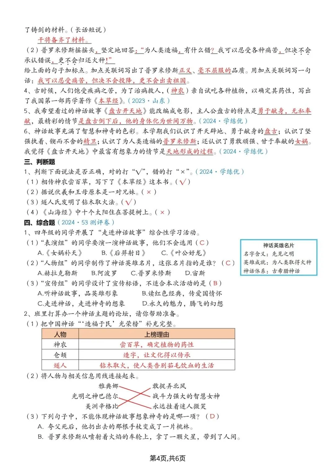 26 秋四年级上册语文快乐读书吧真题训练(可打印)-第12张图片-四季读书网 26 秋四年级上册语文快乐读书吧真题训练(可打印)-第12张图片-四季读书网