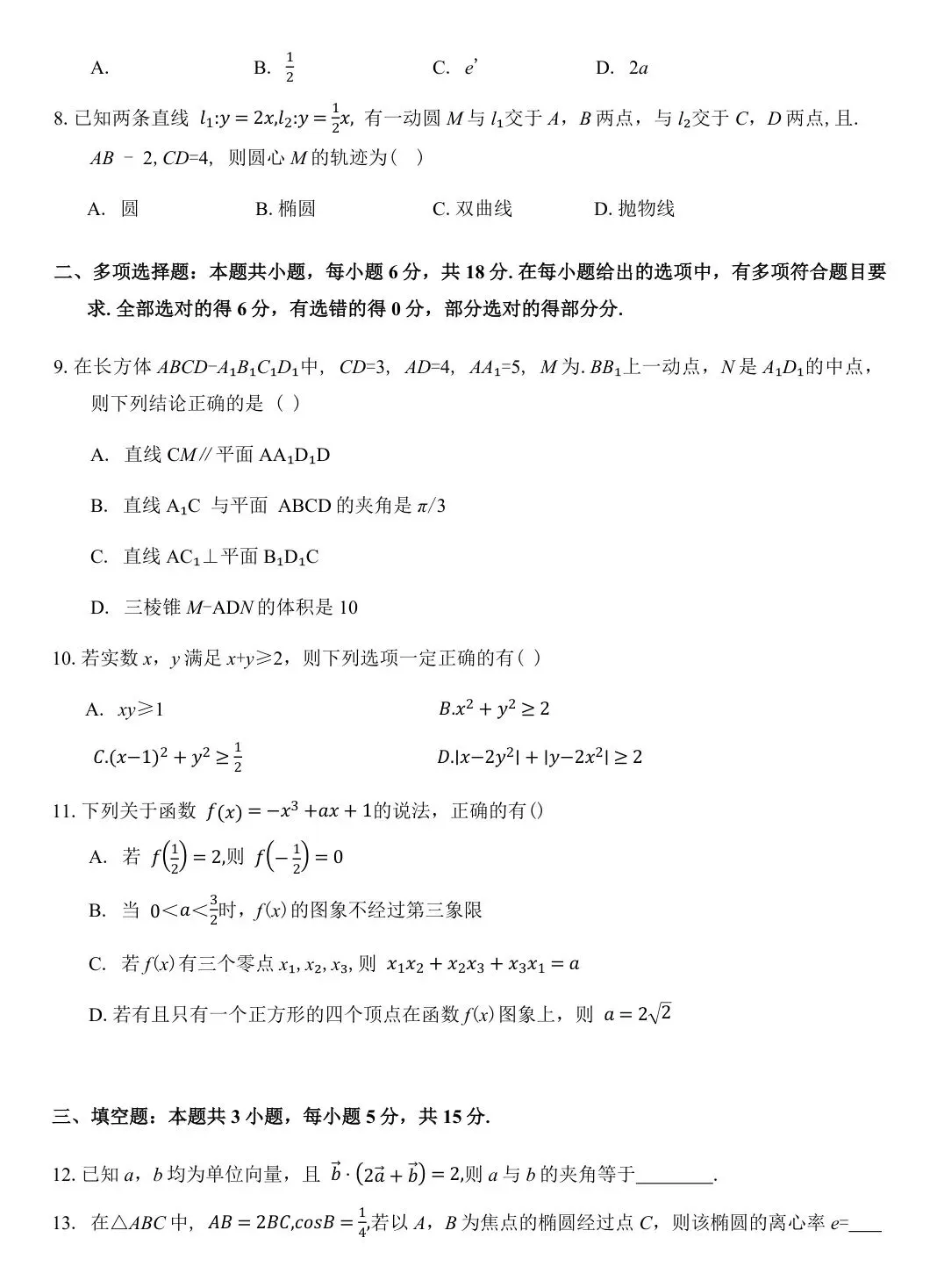 2026届湖南省永州市高三上学期第一次模拟考试【全科 无水印 含答案】-第4张图片-四季读书网 2026届湖南省永州市高三上学期第一次模拟考试【全科 无水印 含答案】-第4张图片-四季读书网