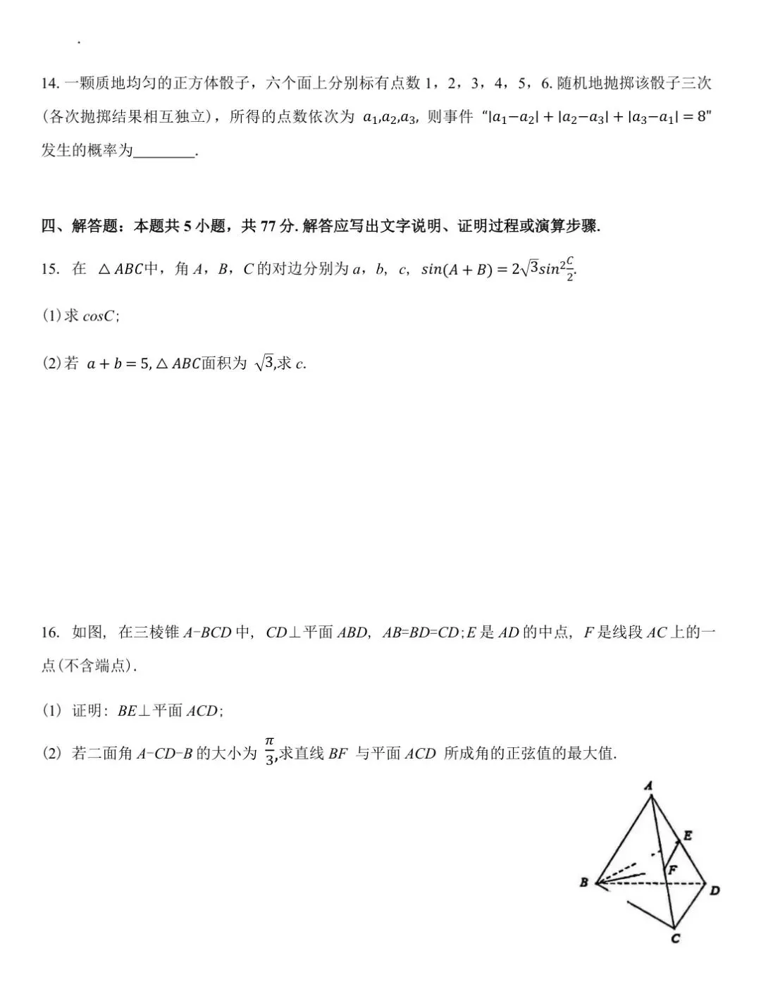2026届湖南省永州市高三上学期第一次模拟考试【全科 无水印 含答案】-第5张图片-四季读书网 2026届湖南省永州市高三上学期第一次模拟考试【全科 无水印 含答案】-第5张图片-四季读书网