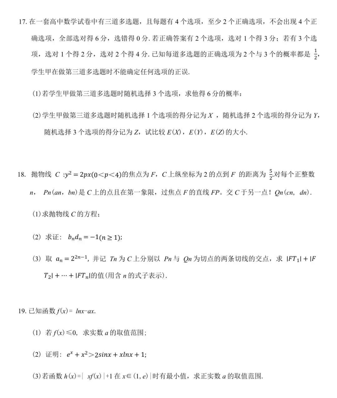 2026届湖南省永州市高三上学期第一次模拟考试【全科 无水印 含答案】-第6张图片-四季读书网 2026届湖南省永州市高三上学期第一次模拟考试【全科 无水印 含答案】-第6张图片-四季读书网