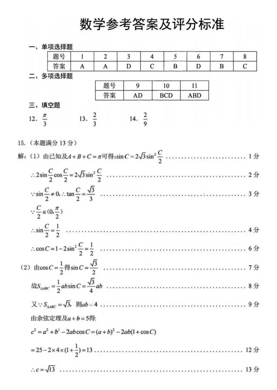 2026届湖南省永州市高三上学期第一次模拟考试【全科 无水印 含答案】-第7张图片-四季读书网 2026届湖南省永州市高三上学期第一次模拟考试【全科 无水印 含答案】-第7张图片-四季读书网