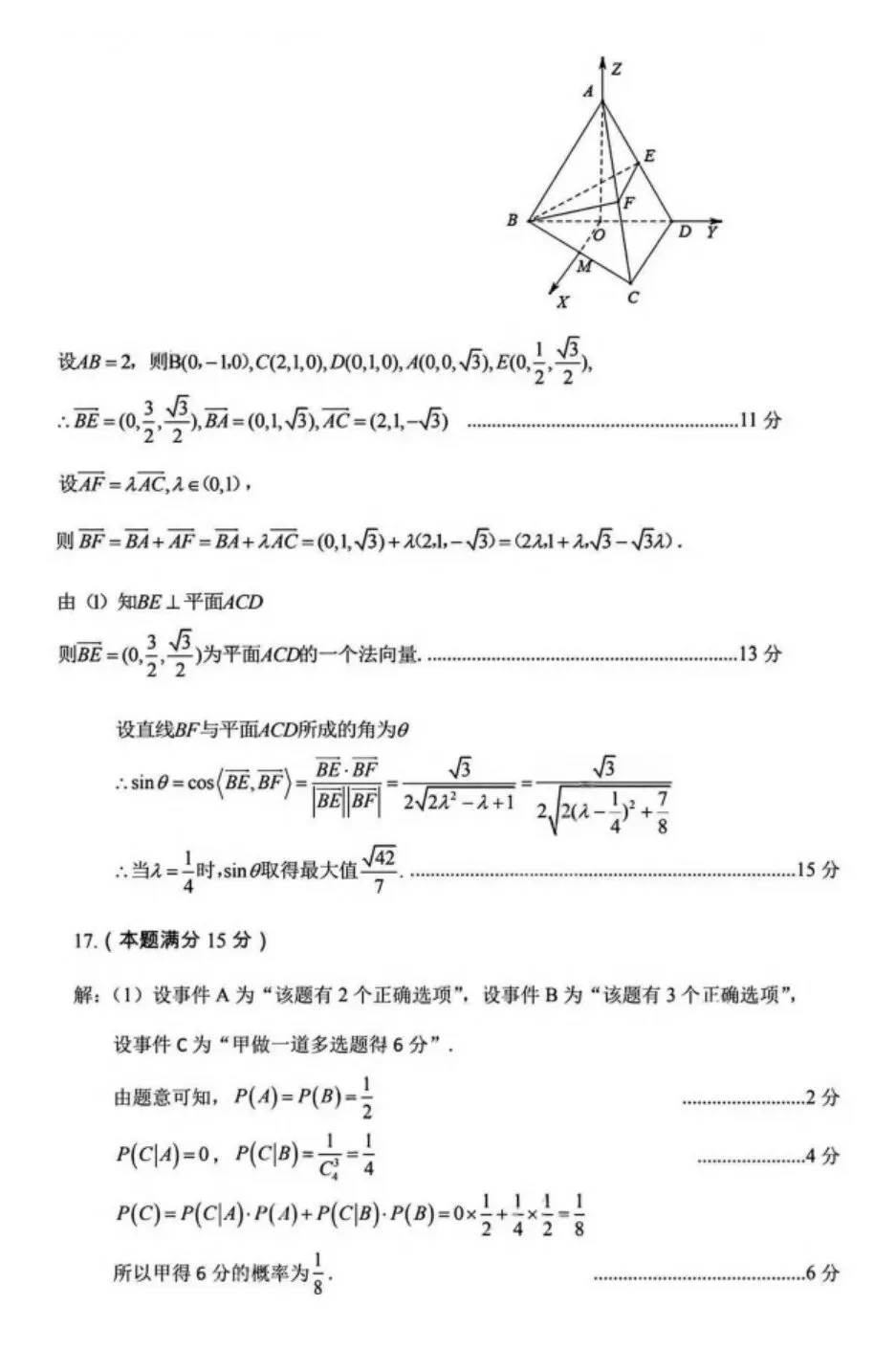 2026届湖南省永州市高三上学期第一次模拟考试【全科 无水印 含答案】-第9张图片-四季读书网 2026届湖南省永州市高三上学期第一次模拟考试【全科 无水印 含答案】-第9张图片-四季读书网