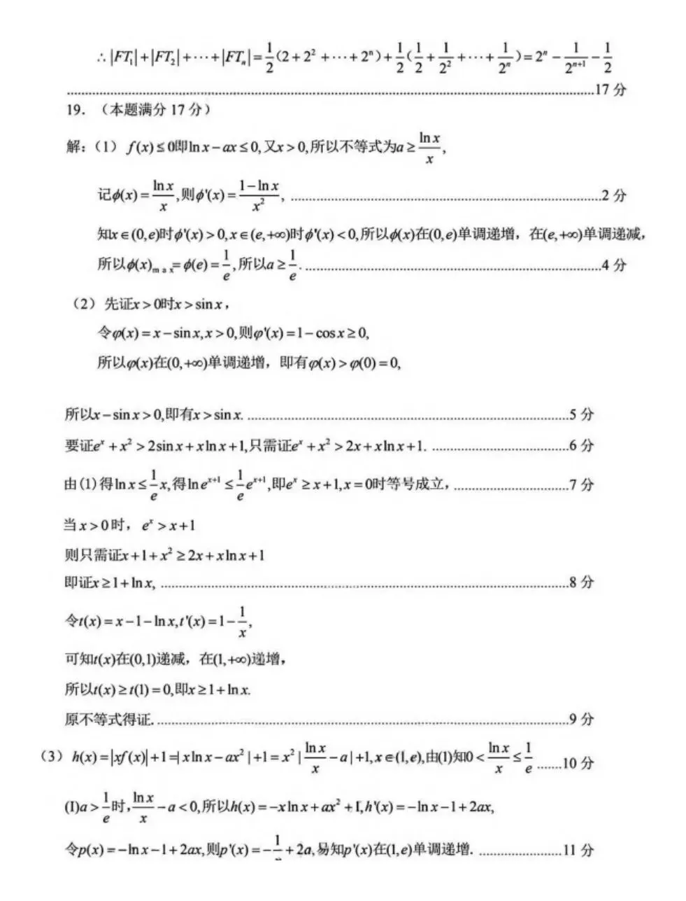2026届湖南省永州市高三上学期第一次模拟考试【全科 无水印 含答案】-第12张图片-四季读书网 2026届湖南省永州市高三上学期第一次模拟考试【全科 无水印 含答案】-第12张图片-四季读书网