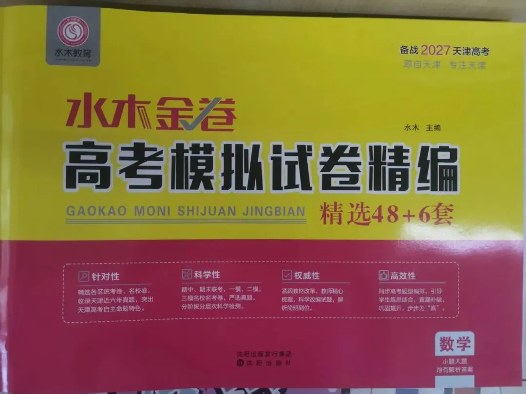 水木金卷高考模拟试卷精编2027版-第7张图片-四季读书网 水木金卷高考模拟试卷精编2027版-第7张图片-四季读书网