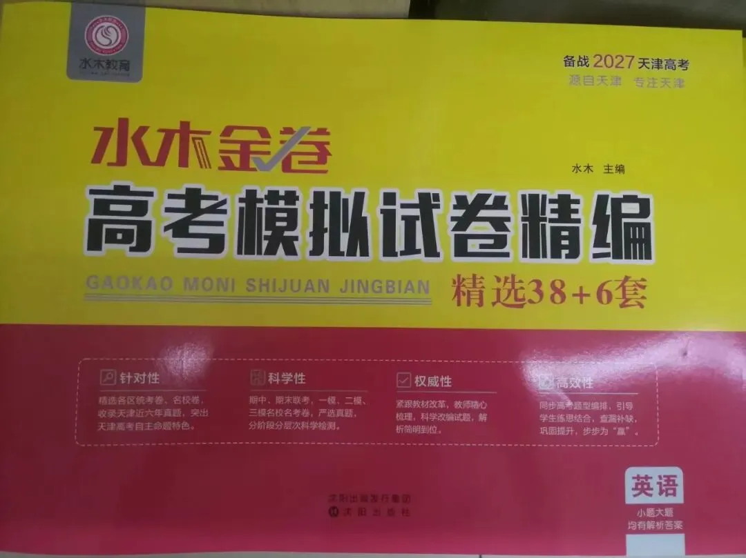 水木金卷高考模拟试卷精编2027版-第8张图片-四季读书网 水木金卷高考模拟试卷精编2027版-第8张图片-四季读书网