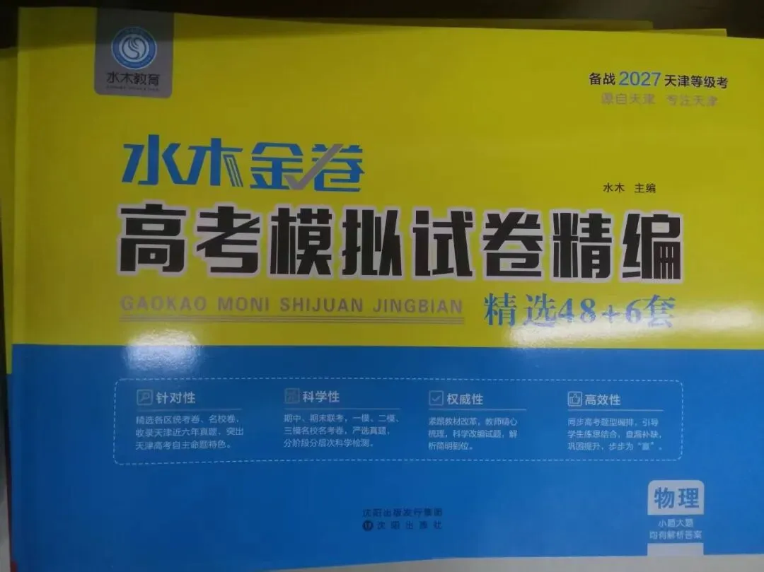 水木金卷高考模拟试卷精编2027版-第9张图片-四季读书网 水木金卷高考模拟试卷精编2027版-第9张图片-四季读书网