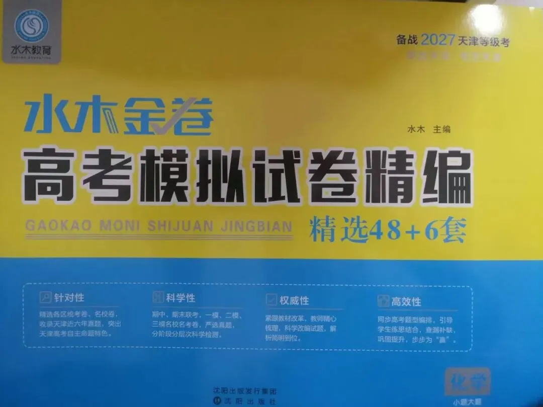 水木金卷高考模拟试卷精编2027版-第10张图片-四季读书网 水木金卷高考模拟试卷精编2027版-第10张图片-四季读书网
