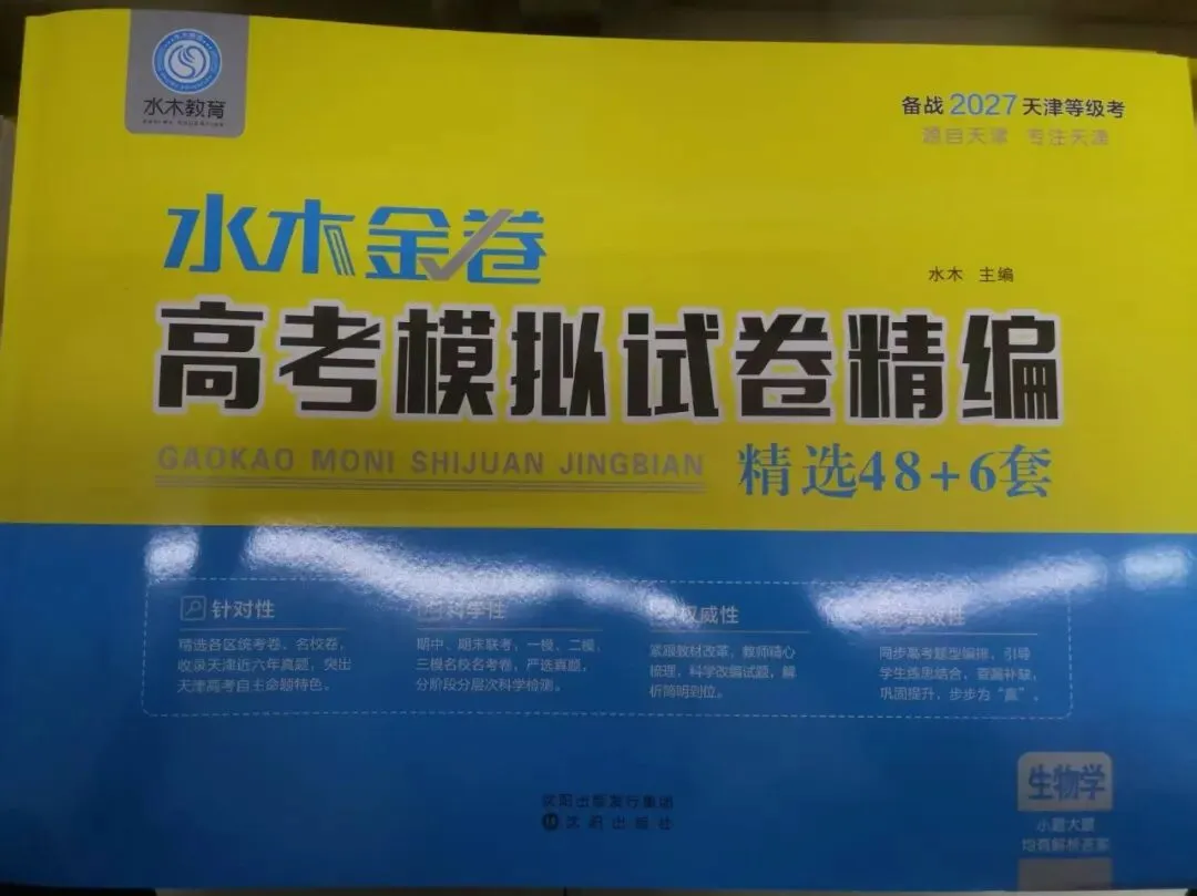 水木金卷高考模拟试卷精编2027版-第11张图片-四季读书网 水木金卷高考模拟试卷精编2027版-第11张图片-四季读书网