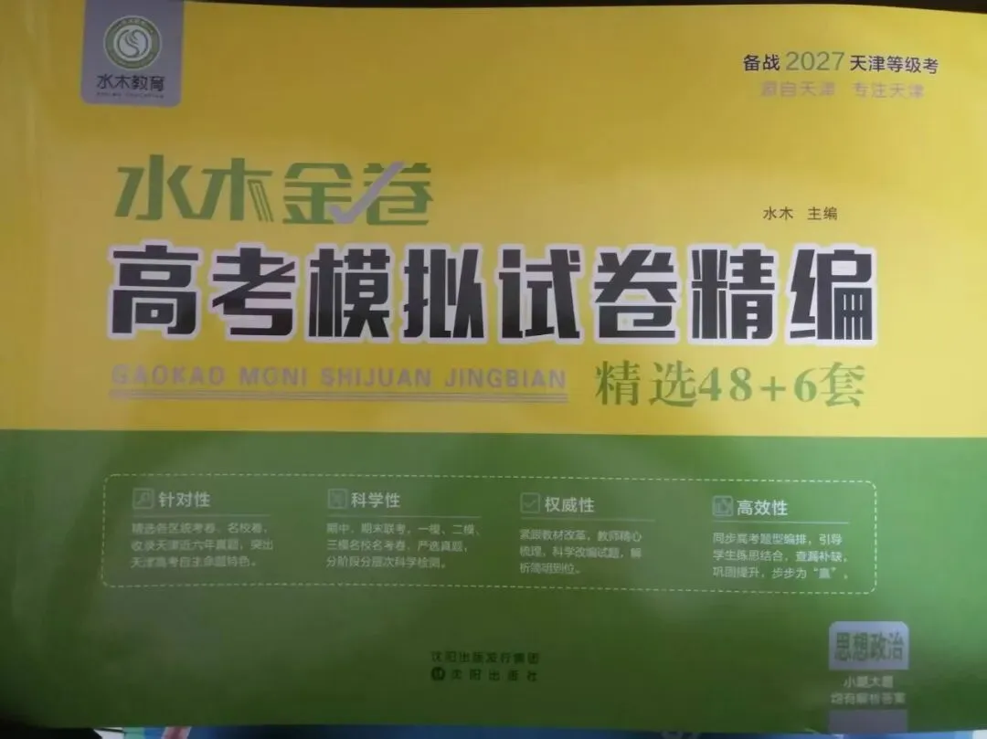 水木金卷高考模拟试卷精编2027版-第12张图片-四季读书网 水木金卷高考模拟试卷精编2027版-第12张图片-四季读书网