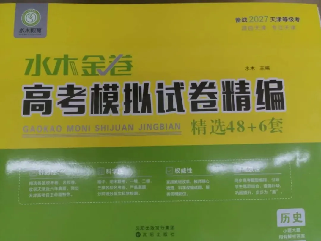 水木金卷高考模拟试卷精编2027版-第13张图片-四季读书网 水木金卷高考模拟试卷精编2027版-第13张图片-四季读书网