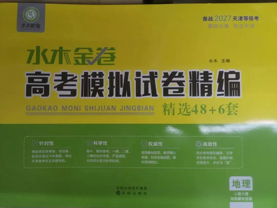 水木金卷高考模拟试卷精编2027版-第14张图片-四季读书网 水木金卷高考模拟试卷精编2027版-第14张图片-四季读书网