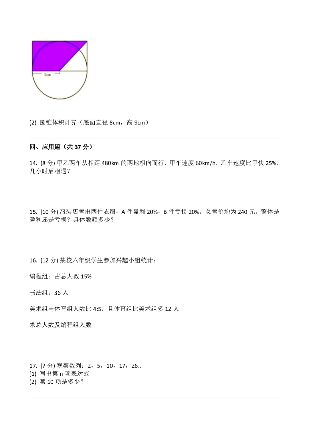 人教版2026学年数学小升初模拟试卷(合集下载)-第3张图片-四季读书网