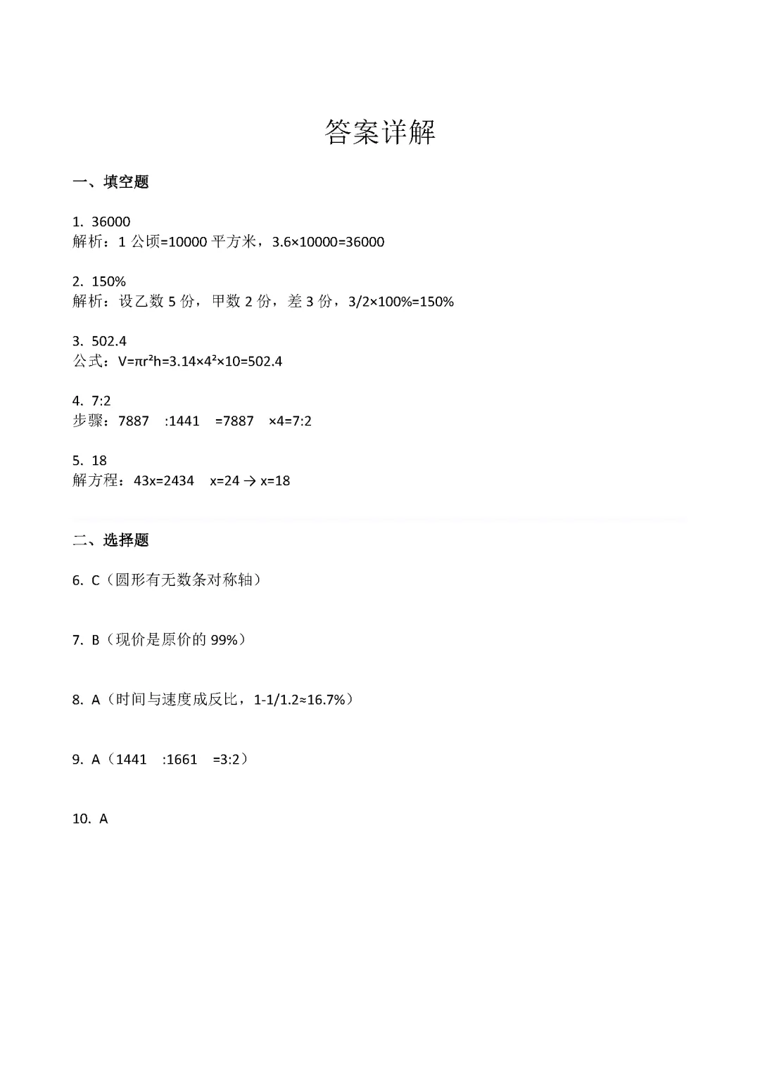 人教版2026学年数学小升初模拟试卷(合集下载)-第4张图片-四季读书网