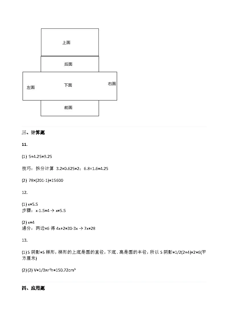 人教版2026学年数学小升初模拟试卷(合集下载)-第5张图片-四季读书网