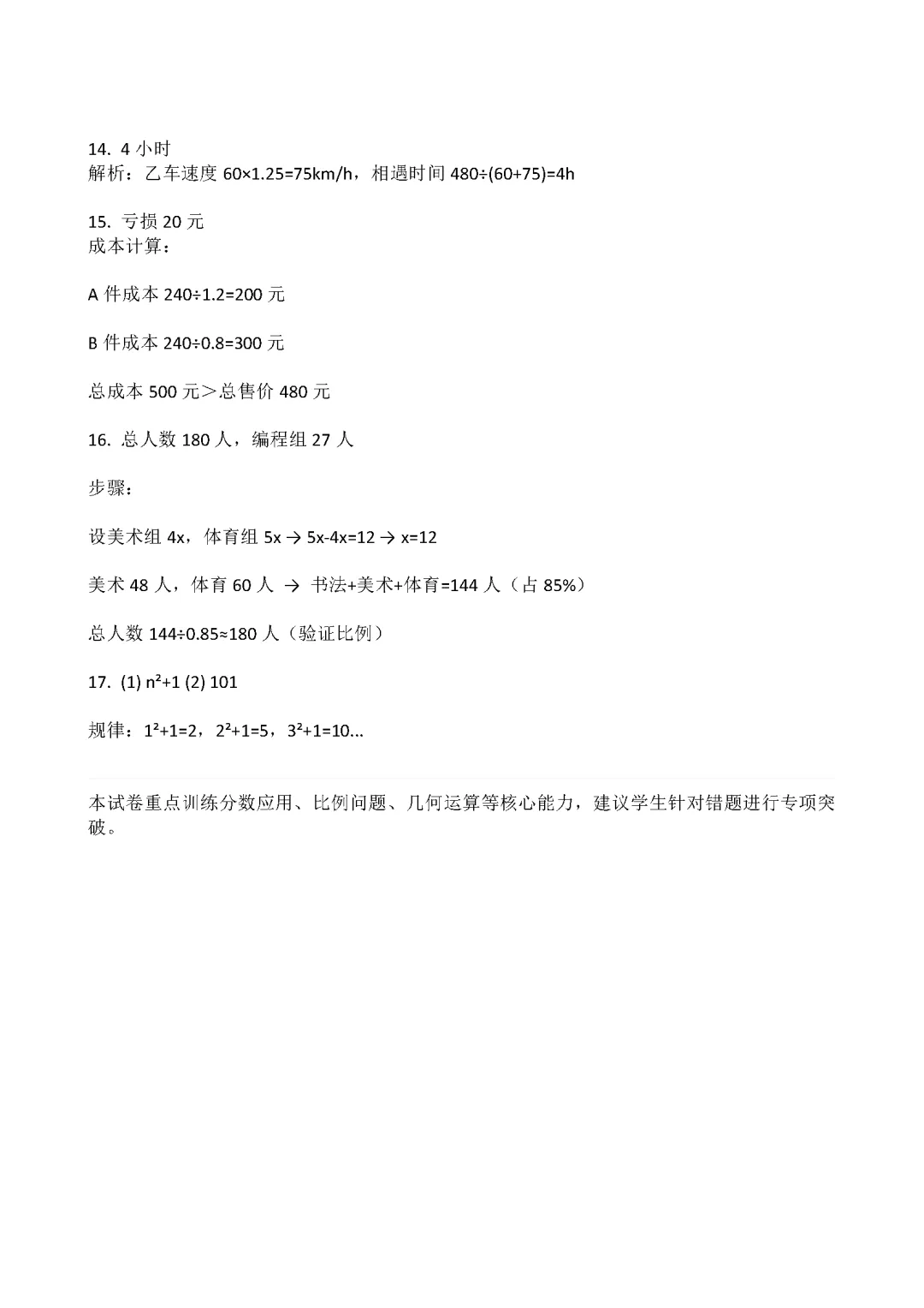 人教版2026学年数学小升初模拟试卷(合集下载)-第6张图片-四季读书网