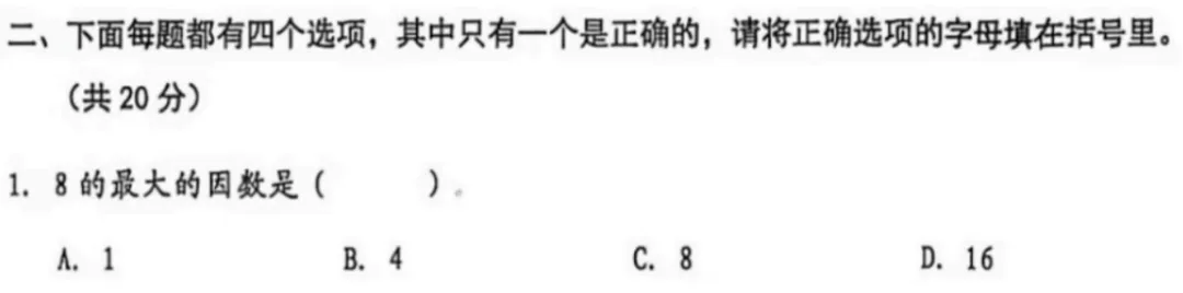 5年级下册数学期末试卷-西城区(2026.07)-第4张图片-四季读书网 5年级下册数学期末试卷-西城区(2026.07)-第4张图片-四季读书网