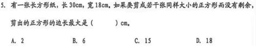 5年级下册数学期末试卷-西城区(2026.07)-第8张图片-四季读书网 5年级下册数学期末试卷-西城区(2026.07)-第8张图片-四季读书网