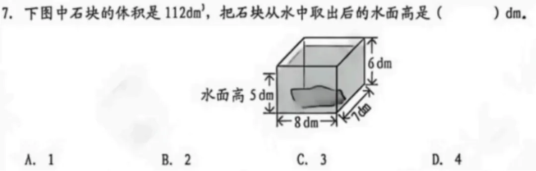 5年级下册数学期末试卷-西城区(2026.07)-第10张图片-四季读书网 5年级下册数学期末试卷-西城区(2026.07)-第10张图片-四季读书网