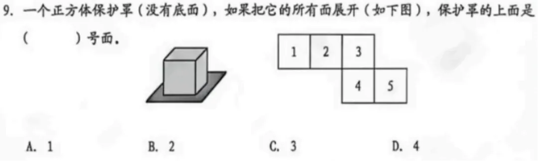 5年级下册数学期末试卷-西城区(2026.07)-第12张图片-四季读书网 5年级下册数学期末试卷-西城区(2026.07)-第12张图片-四季读书网