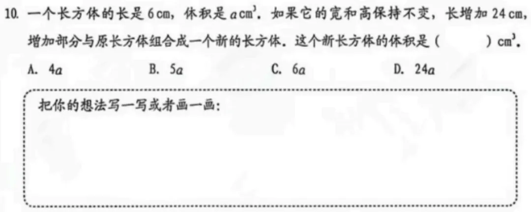 5年级下册数学期末试卷-西城区(2026.07)-第13张图片-四季读书网 5年级下册数学期末试卷-西城区(2026.07)-第13张图片-四季读书网